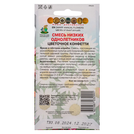 Семена Смесь низких однолетников Цветочное конфетти 0,5гр ЦП