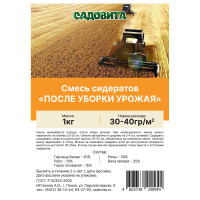 Смесь сидератов после уборки урожая для востановления плодородия почвы 1кг САДОВИТА (15/750)