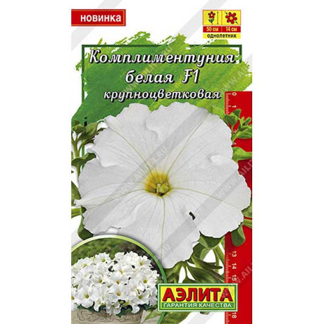 Петуния Комплиментуния Белая Аэлита Ц
