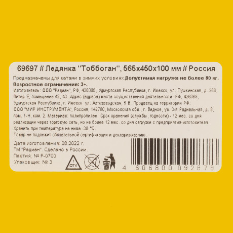 Ледянка "Тобогган", 565х450х100 мм