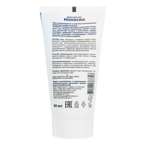 Крем для ног "Микосил",50мл