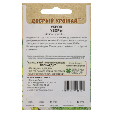 Укроп Узоры 1 гр