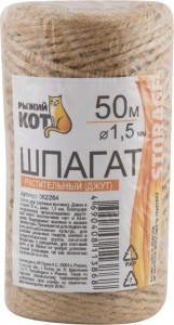 Шпагат джутовый d=1,5мм, 50мм, 1200 текс 82284