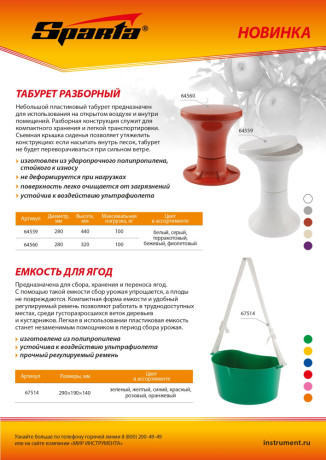 Емкость для ягод, 4 л, с наплечным ремнем, Sparta