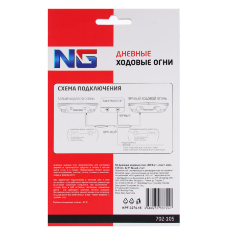 ЕРМАК Дневные ходовые огни, LED 8шт., пласт. корп., 158мм, 12V, белый, 2шт.