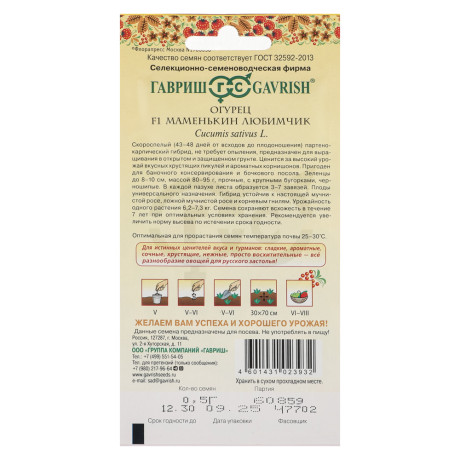Огурец Маменькин любимчик F1 0,5 г корнишон серия Русский вкус!