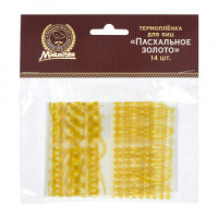 Термопленка для яиц "Пасхальное золото" 2шт по 7наклеек ПВХ MARMITON 17834