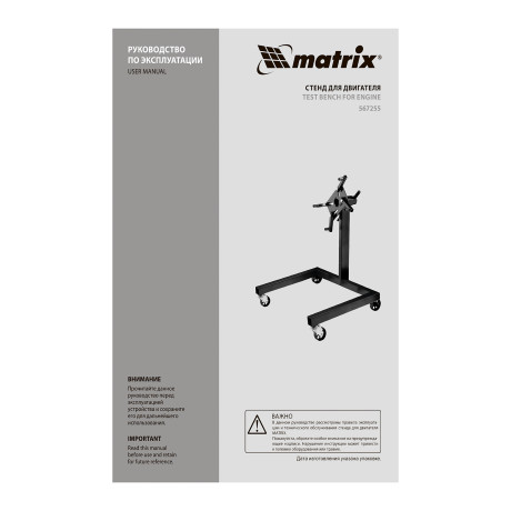 Стенд для двигателя, 570 кг, 1250 Lbs Matrix