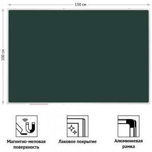 Доска магнитно-меловая OfficeSpace, 100*150см, алюминиевая рамка, полочка Арт.263703