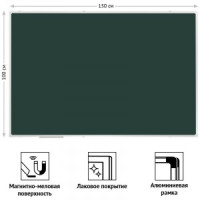Доска магнитно-меловая OfficeSpace, 100*150см, алюминиевая рамка, полочка Арт.263703