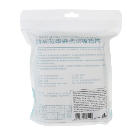 Салфетки для стирки Ловушка цвета, 100шт