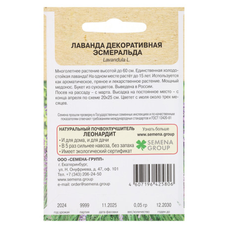 Лаванда Эсмеральда 0,05 гр