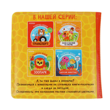 ИГРОЛЕНД Книжка "Раскрась водой", PEVA, поролон, 14х14см, 4 дизайна