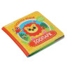 ИГРОЛЕНД Книжка "Раскрась водой", PEVA, поролон, 14х14см, 4 дизайна