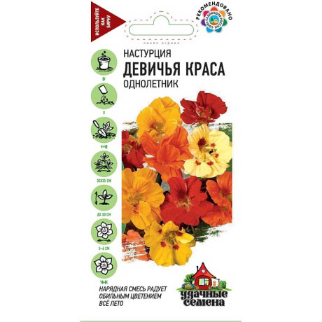 Настурция Девичья краса смесь Удачные семена Гавриш Ц