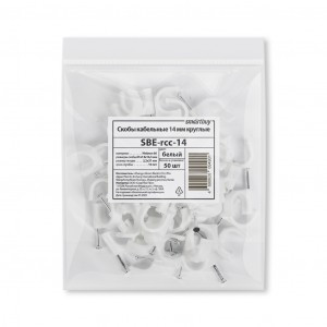 Smartbuy скоба круглая пластиковая с гвоздем СПК 14мм белая (50шт в уп, цена за уп.) (SBE-rcc-14)