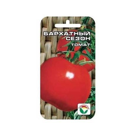 Семена Томат Бархатный сезон Сибирский Сад