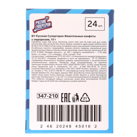 BY Русские Супергерои Жевательные конфеты с сюрпризом 15 гр.