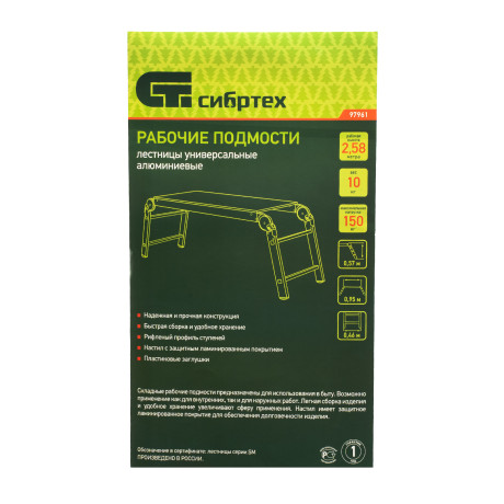 Рабочие подмости, количество ступеней 2 х 4 х 2, (арт. в серт.:2340242)