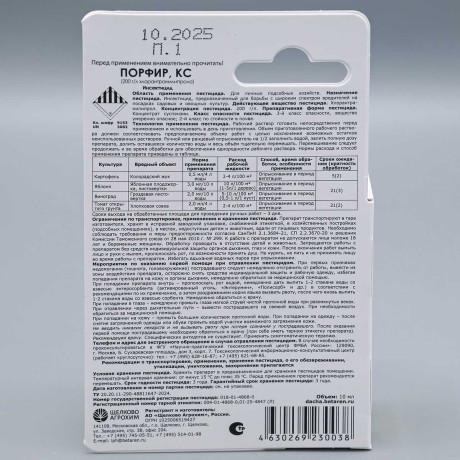 Порфир 10мл (от вредителей) х50