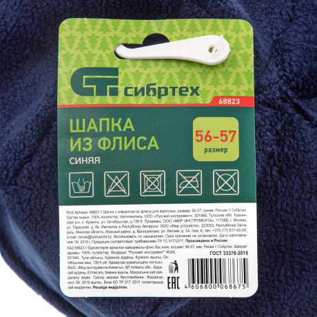 Шапка с отворотом из флиса для взрослых, размер 56-57, синяя Сибртех