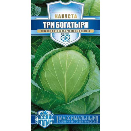 Капуста Три богатыря Гавриш Ц