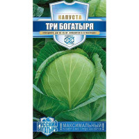 Капуста Три богатыря Гавриш Ц