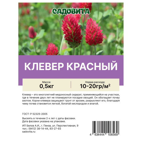 Клевер красный 0,5кг СВТ (30/1500)