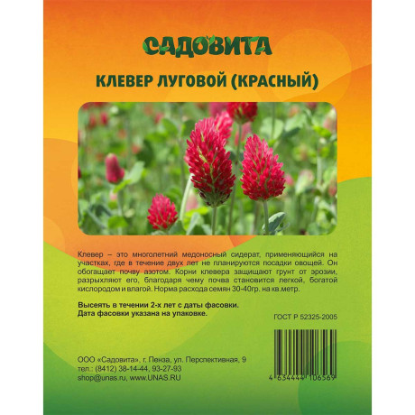 Клевер красный 0,5кг СВТ (30/1500)