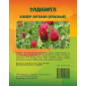 Клевер красный 0,5кг СВТ (30/1500)