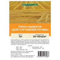 Смесь сидератов для улучшения почвы 1кг САДОВИТА (15/750)