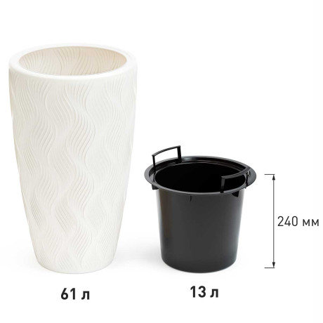 Кашпо ФЛЭЙМ 13/61 л со вставкой Белый БШ8885 х2
