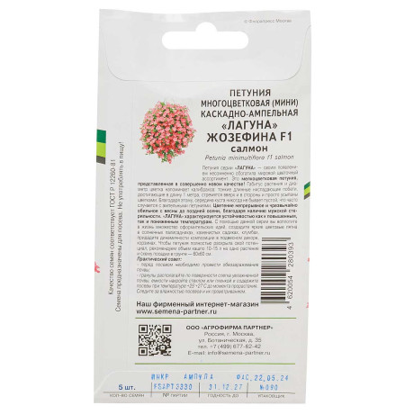 Петуния Жозефина Лагуна Партнер Ц