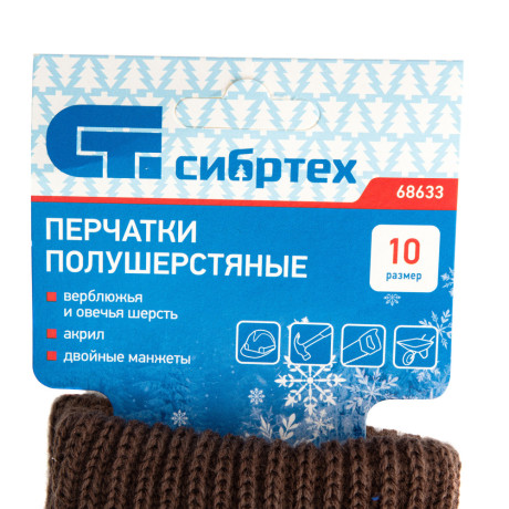 Перчатки трикотажные, двойные, полушерстяные, Сибртех
