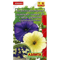 Петуния Комплиментуния Лимонно-синяя Аэлита Ц
