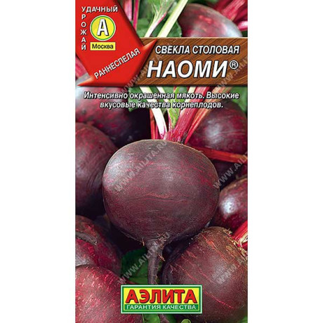 Свекла Наоми Аэлита Ц