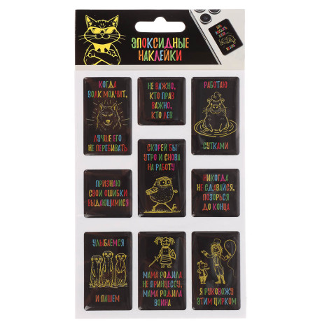 Наклейки эпоксидные Фразы 4 в ассортименте