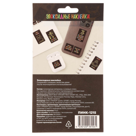 Наклейки эпоксидные Фразы 4 в ассортименте