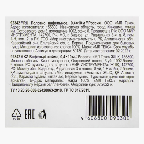 Полотно вафельное, 0,4х10 м