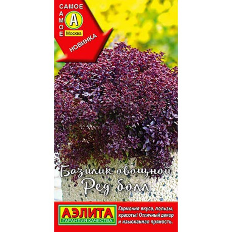 Базилик Ред Болл овощной Аэлита Ц