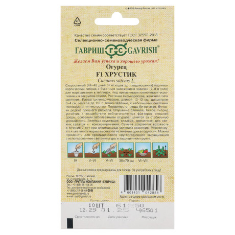 Огурец Хрустик F1 10 шт. корнишон автор.