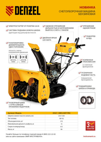 Бензиновая снегоуборочная машина SBM 610DT PRO, 212cc, гусеницы, эл.старт, блок. дифф. Denzel