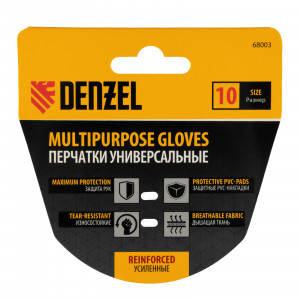 Перчатки универсальные, усиленные, с защитными накладками, размер 10// Denzel
