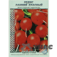 Редис Ранний красный "Кольчуга" НК