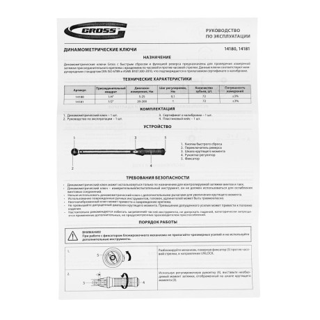 Ключ динамометрический, 5-25 Нм, 1/4", CrV  Gross