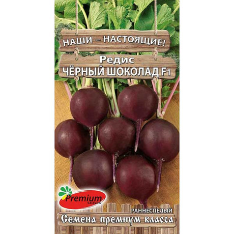 Редис Черный шоколад F1 Премиум Сидс Ц