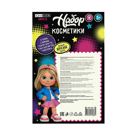 ЮНИLOOK Набор детской косметики: тени, помада для губ, блеск для губ, лак для ногтей, 6-23