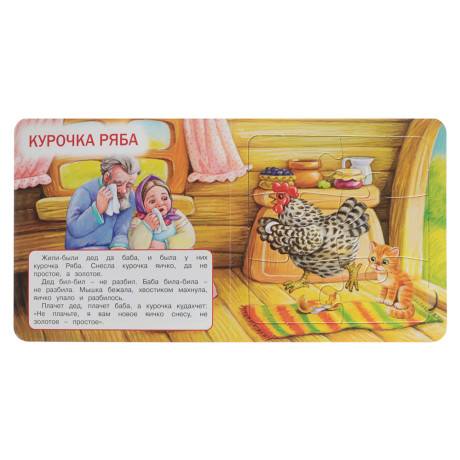 УМКА Книга-пазл,16х16см, 10 стр., 4 дизайна