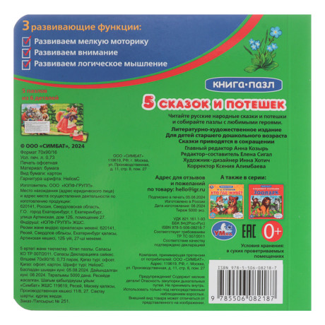 УМКА Книга-пазл,16х16см, 10 стр., 4 дизайна