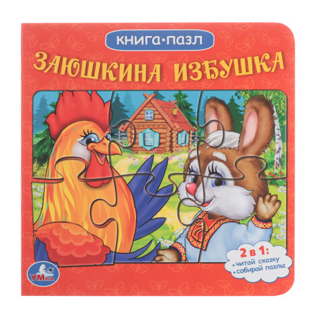 УМКА Книга-пазл,16х16см, 10 стр., 4 дизайна